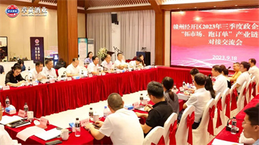贛州經(jīng)開區(qū)2023年三季度政企圓桌會(huì)在章貢酒業(yè)順利召開